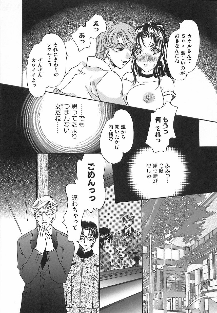 [Matsuzaka Reia] Mangekyou no Tsuki page 26 full