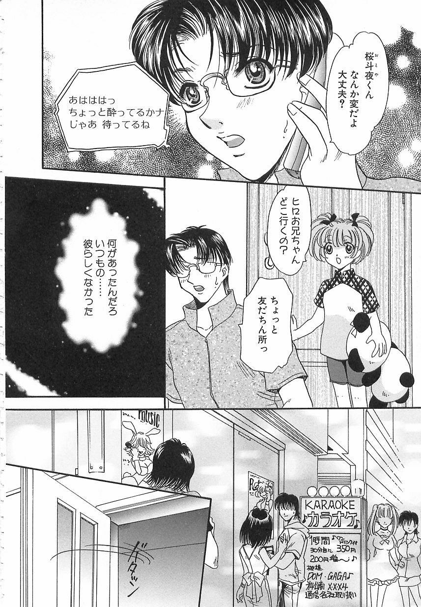 [Matsuzaka Reia] Mangekyou no Tsuki page 35 full