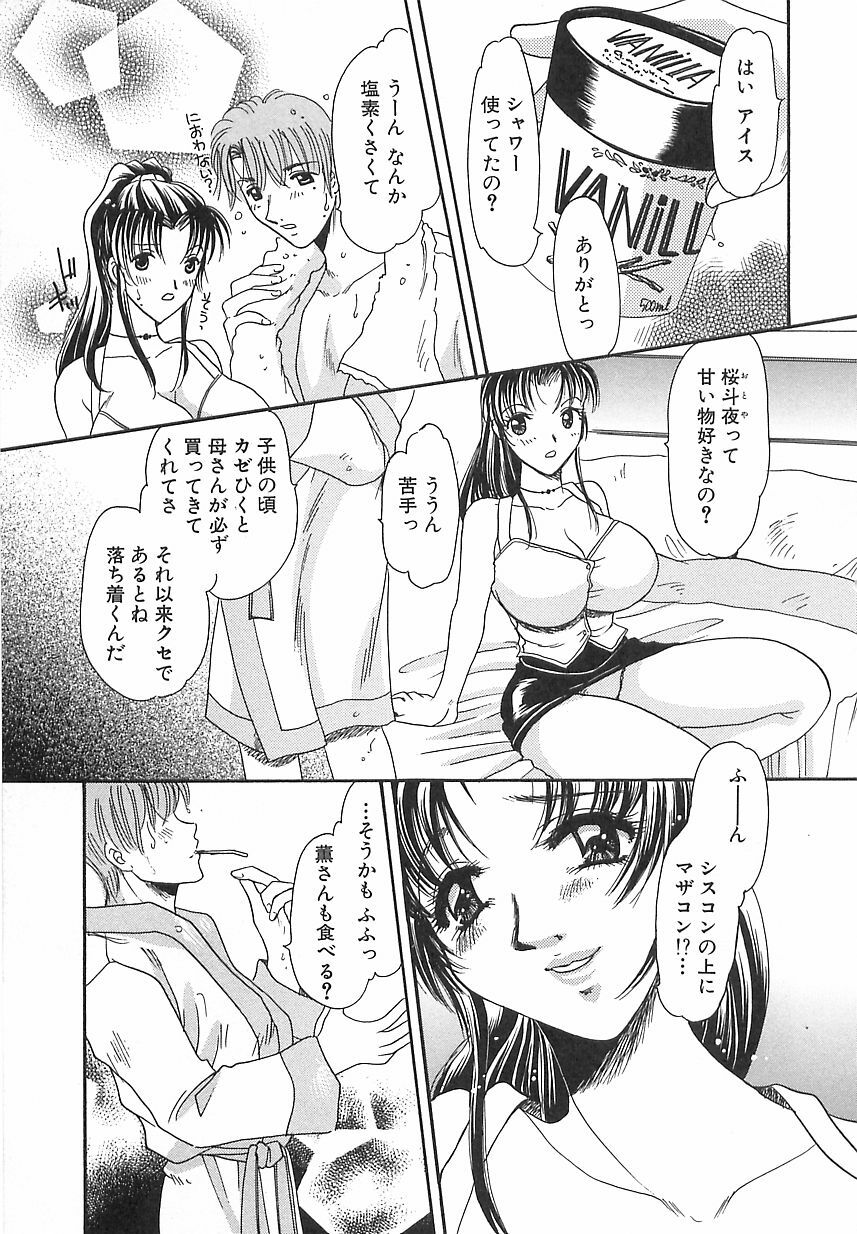 [Matsuzaka Reia] Mangekyou no Tsuki page 56 full