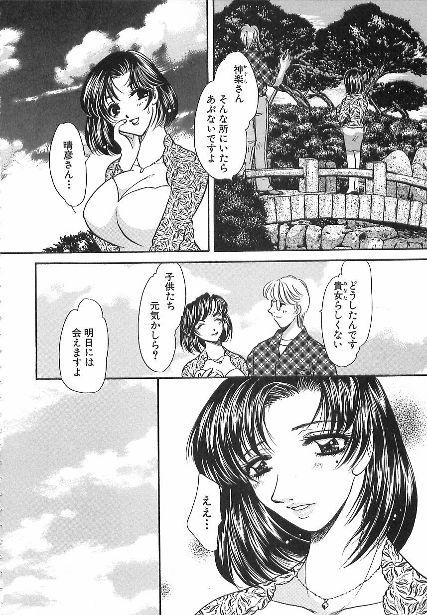 [Matsuzaka Reia] Mangekyou no Tsuki page 72 full