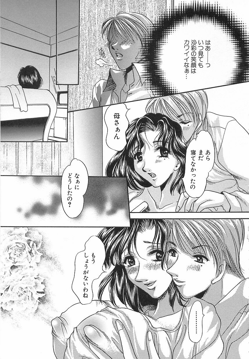 [Matsuzaka Reia] Mangekyou no Tsuki page 8 full