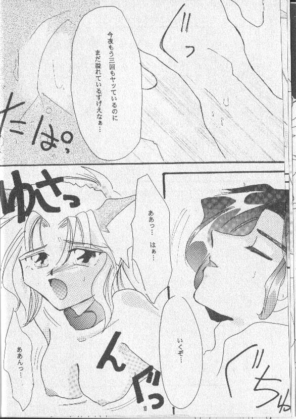 [ぽぽろ亭]月ひとしずく page 9 full