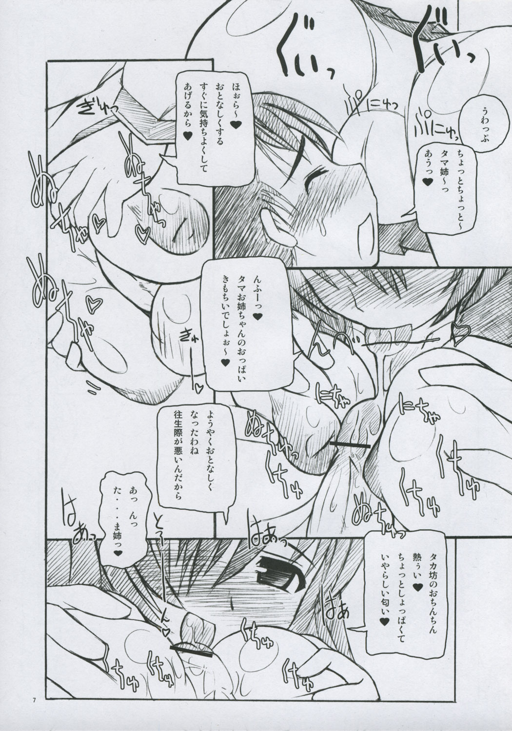 (C69) [Kaiteisinden (Rentaichou)] Tamakorogashi 02 (ToHeart2) page 6 full