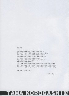 (C69) [Kaiteisinden (Rentaichou)] Tamakorogashi 02 (ToHeart2) - page 16