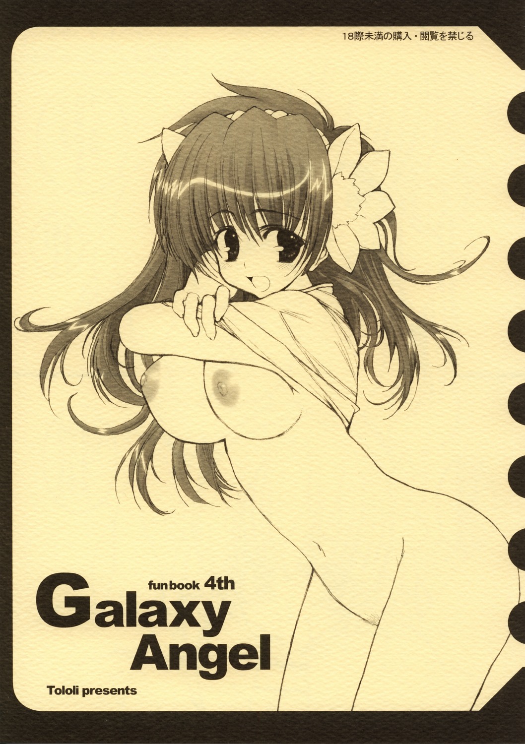 (C67) [Tololinco (Tololi)] Galaxy Angel Funbook 4th (Galaxy Angel) page 1 full