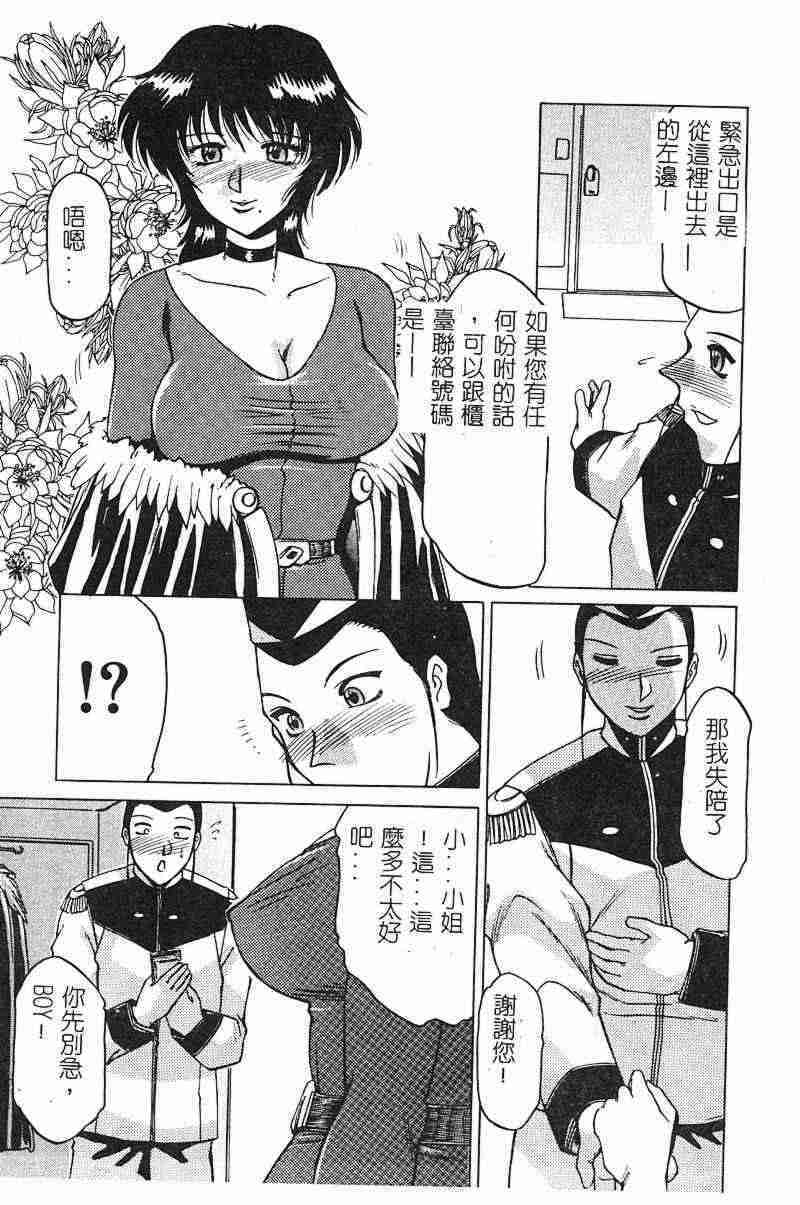 [Roy Tong-Koh] ~Groom~ [Chinese] page 100 full