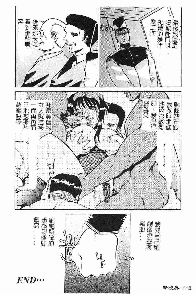 [Roy Tong-Koh] ~Groom~ [Chinese] page 113 full