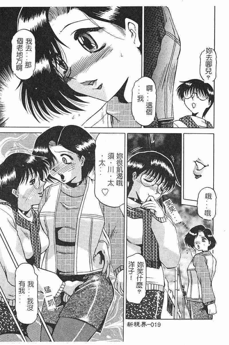 [Roy Tong-Koh] ~Groom~ [Chinese] page 20 full