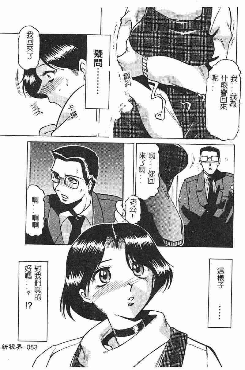 [Roy Tong-Koh] ~Groom~ [Chinese] page 84 full