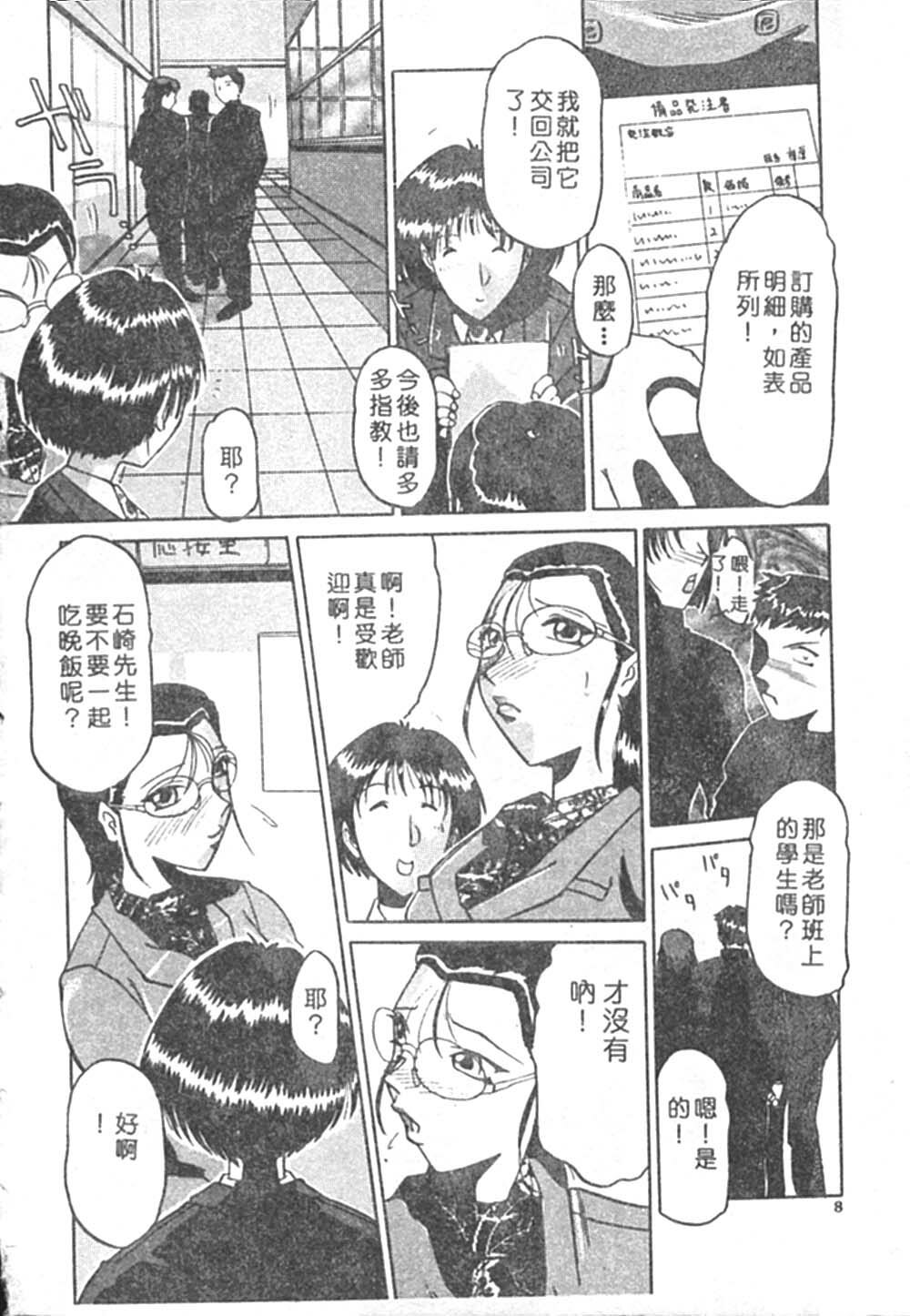 [Roy Tong-koh] B.A.D - Bond and Dearly [Chinese] page 8 full