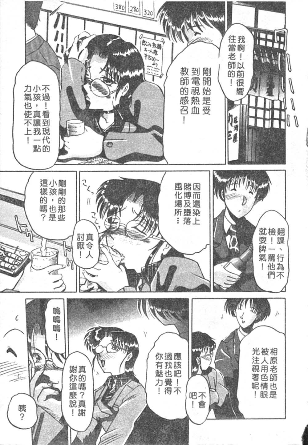 [Roy Tong-koh] B.A.D - Bond and Dearly [Chinese] page 9 full