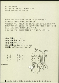 (SC40) [barista (Kirise Mitsuru)] LYCORIS (Touhou Project) - page 18