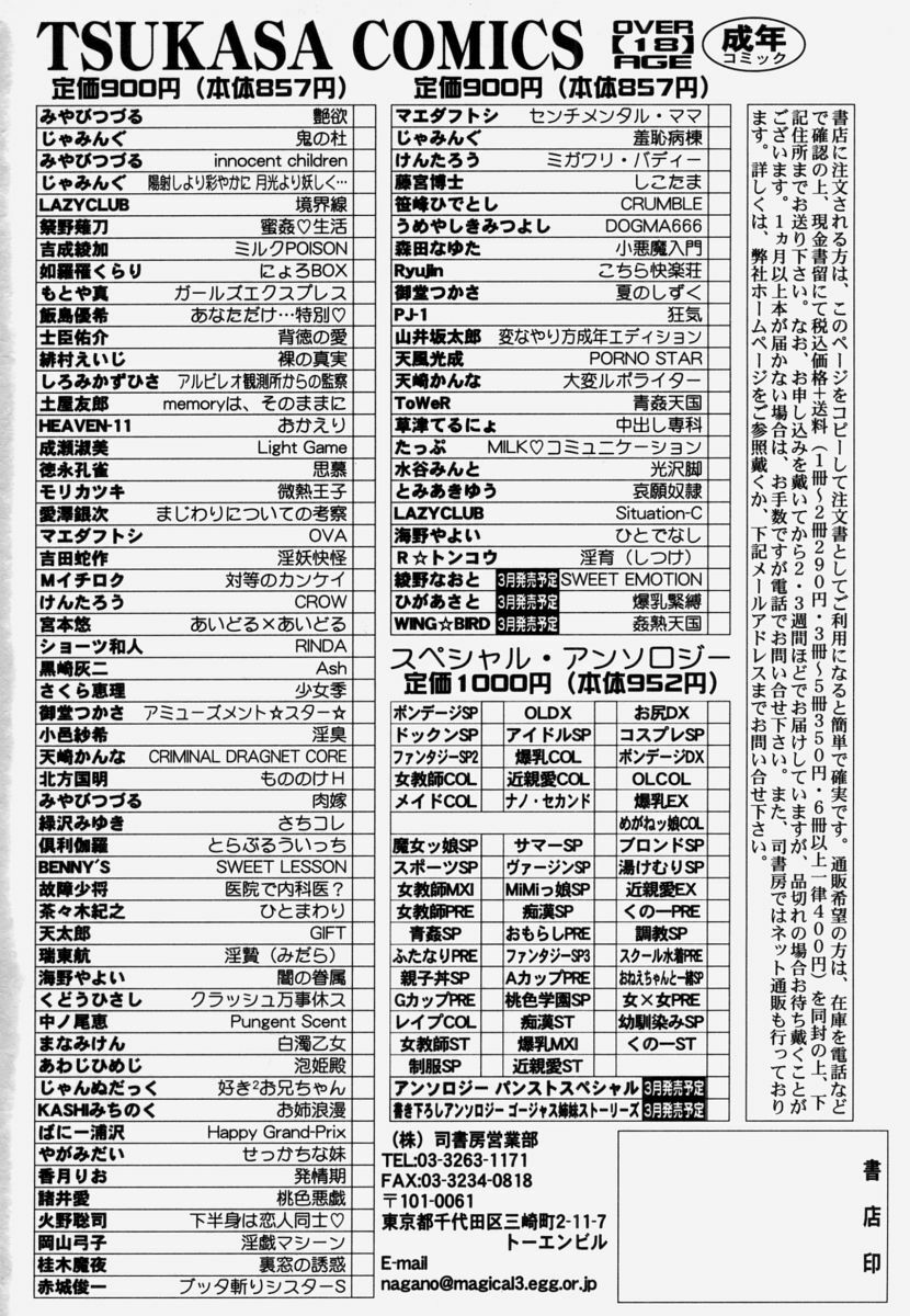 [Roy Tong-Koh] Shitsuke page 173 full