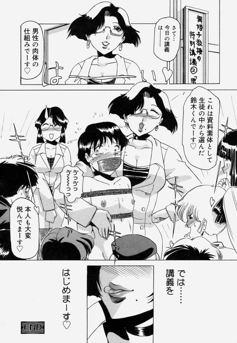 [Roy Tong-Koh] Shitsuke page 22 full