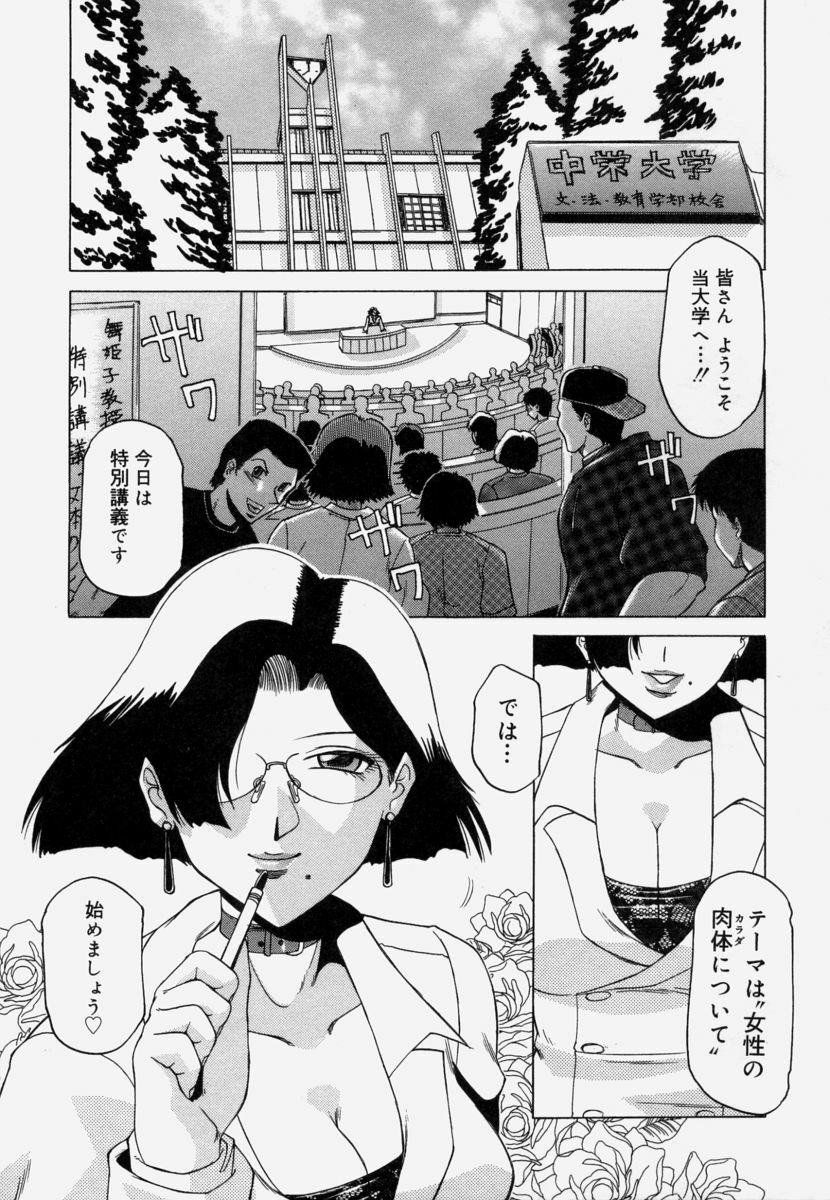 [Roy Tong-Koh] Shitsuke page 7 full