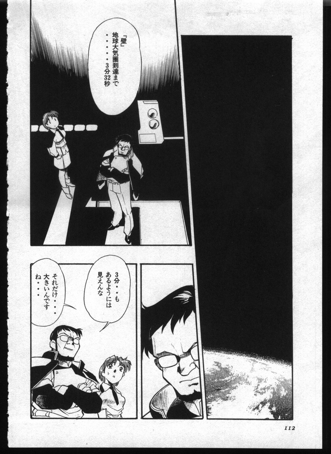 [Anthology] Shitsurakuen 7 | Paradise Lost 7 (Neon Genesis Evangelion) page 110 full