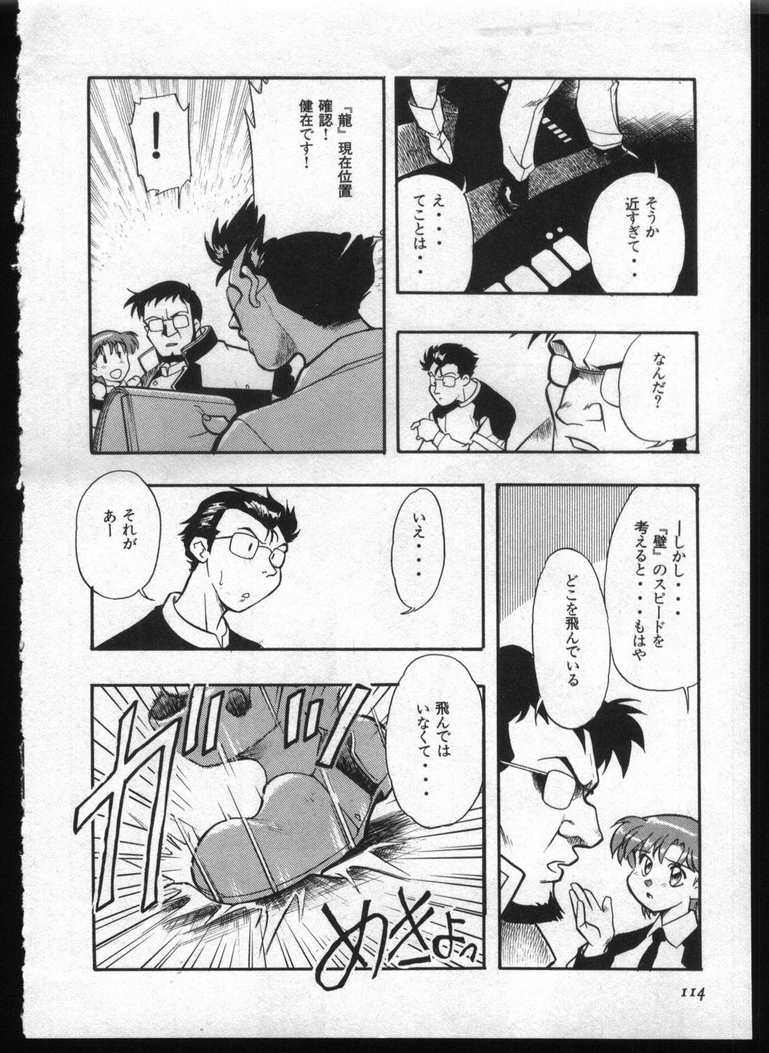 [Anthology] Shitsurakuen 7 | Paradise Lost 7 (Neon Genesis Evangelion) page 112 full