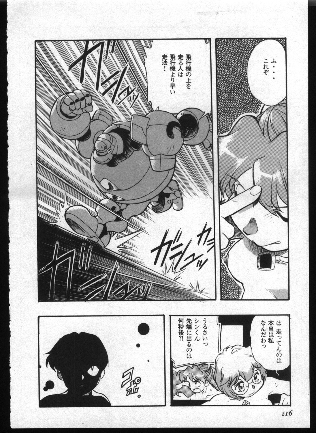 [Anthology] Shitsurakuen 7 | Paradise Lost 7 (Neon Genesis Evangelion) page 114 full