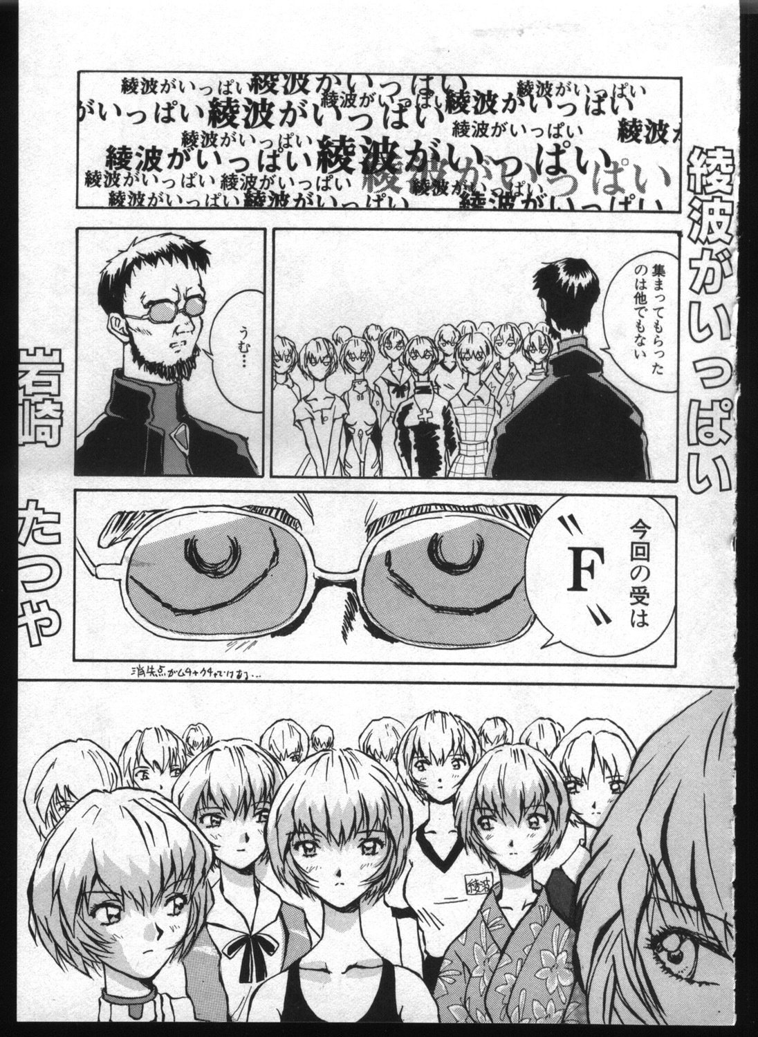 [Anthology] Shitsurakuen 7 | Paradise Lost 7 (Neon Genesis Evangelion) page 137 full