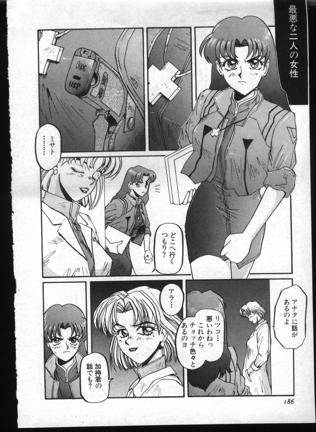 [Anthology] Shitsurakuen 7 | Paradise Lost 7 (Neon Genesis Evangelion) page 184 full