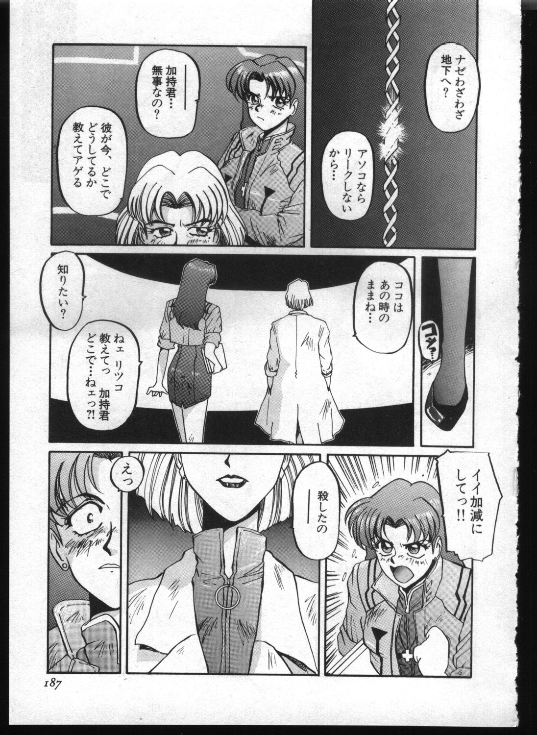 [Anthology] Shitsurakuen 7 | Paradise Lost 7 (Neon Genesis Evangelion) page 185 full