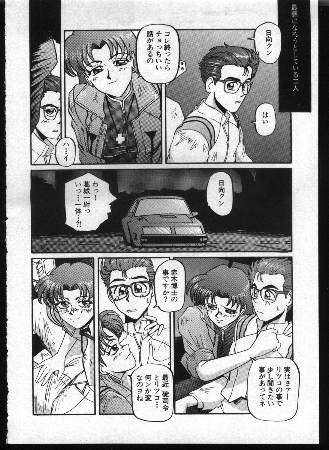 [Anthology] Shitsurakuen 7 | Paradise Lost 7 (Neon Genesis Evangelion) page 186 full