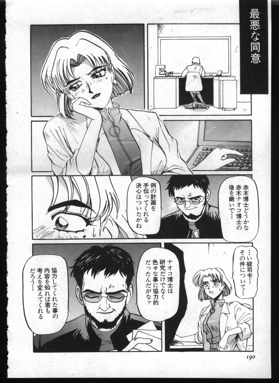 [Anthology] Shitsurakuen 7 | Paradise Lost 7 (Neon Genesis Evangelion) page 188 full