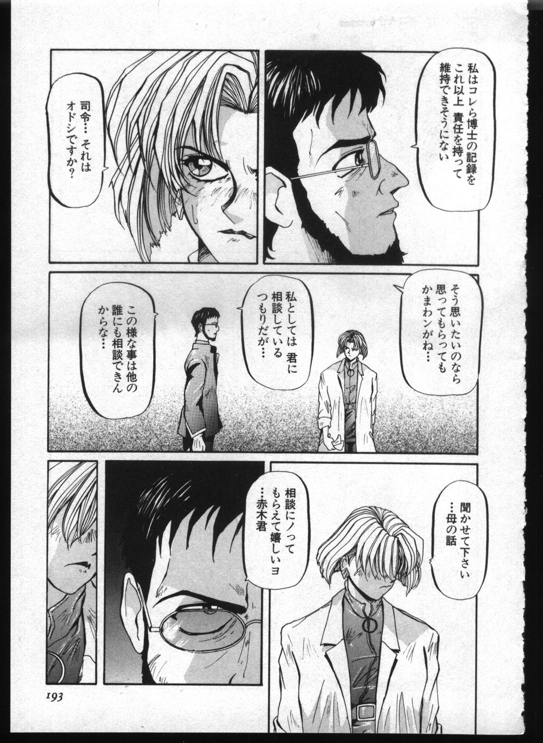 [Anthology] Shitsurakuen 7 | Paradise Lost 7 (Neon Genesis Evangelion) page 191 full