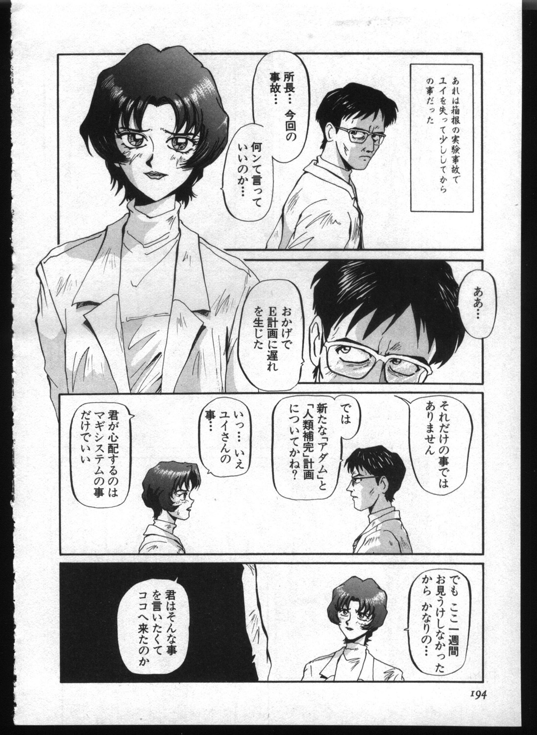 [Anthology] Shitsurakuen 7 | Paradise Lost 7 (Neon Genesis Evangelion) page 192 full