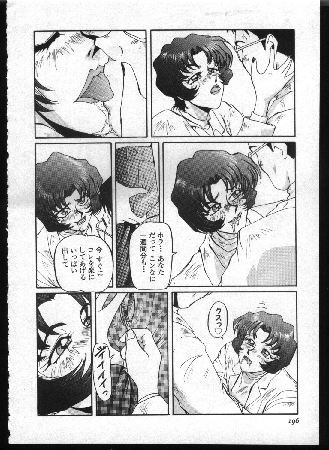 [Anthology] Shitsurakuen 7 | Paradise Lost 7 (Neon Genesis Evangelion) page 194 full