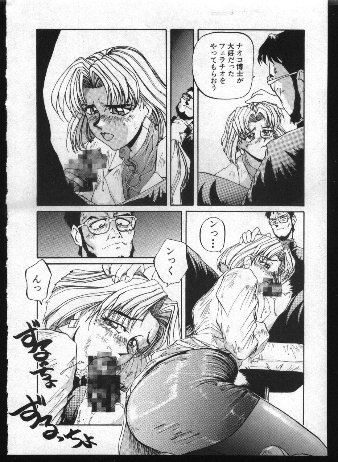 [Anthology] Shitsurakuen 7 | Paradise Lost 7 (Neon Genesis Evangelion) page 200 full