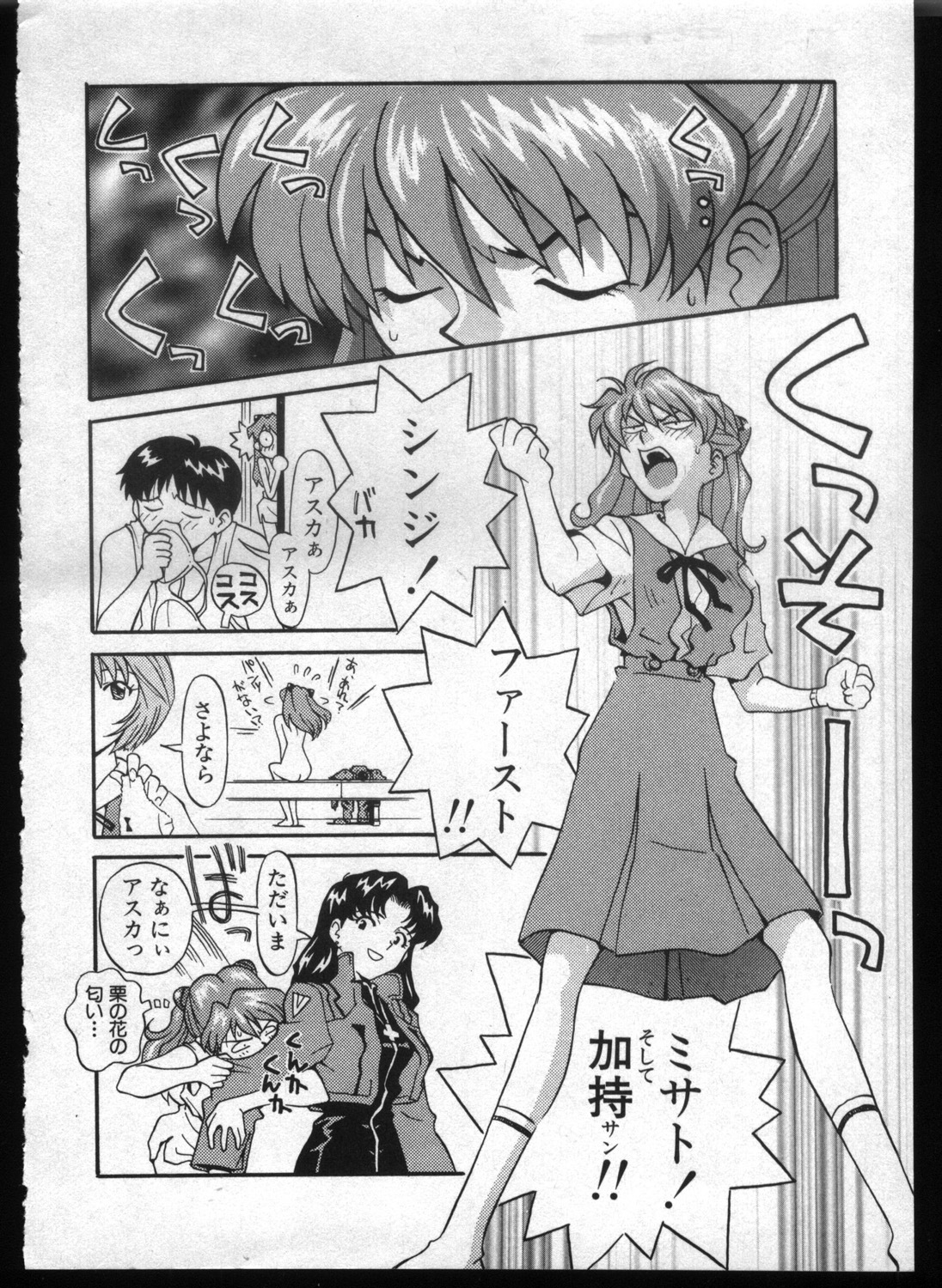 [Anthology] Shitsurakuen 7 | Paradise Lost 7 (Neon Genesis Evangelion) page 210 full