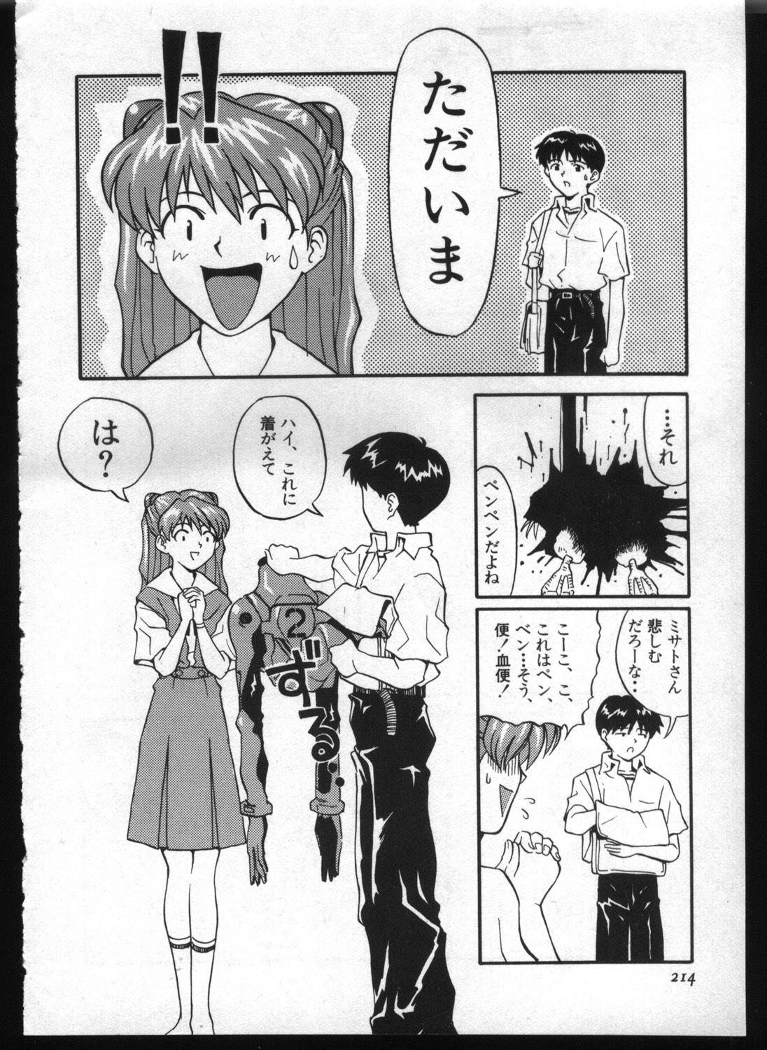 [Anthology] Shitsurakuen 7 | Paradise Lost 7 (Neon Genesis Evangelion) page 212 full