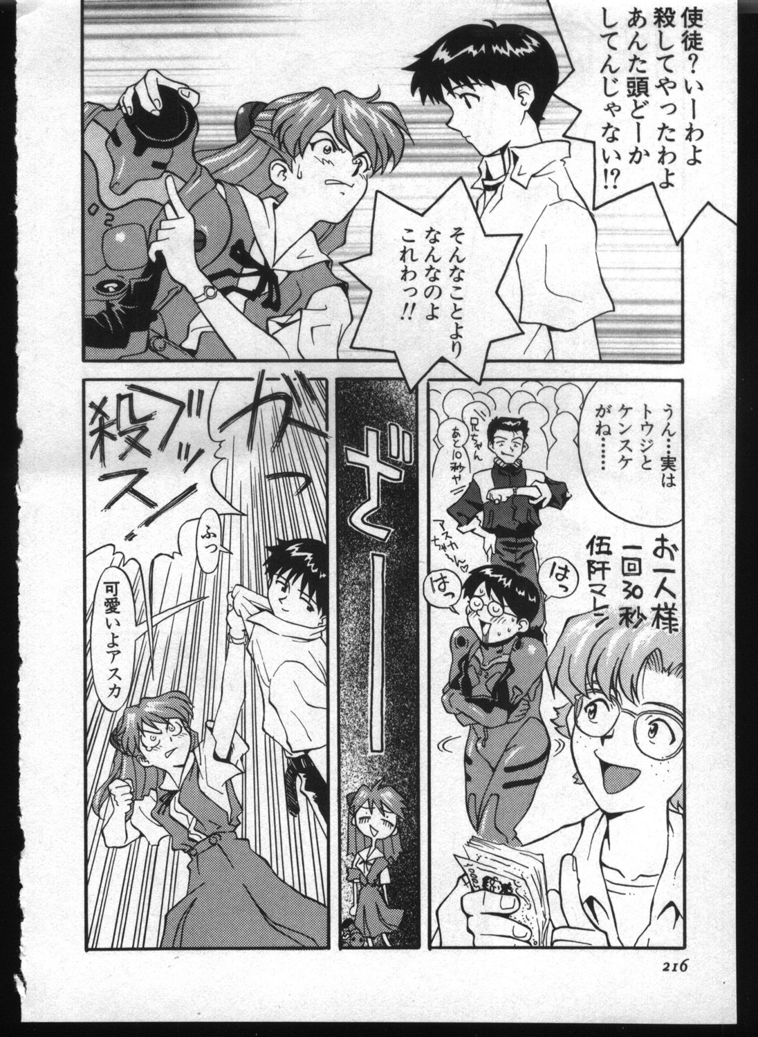 [Anthology] Shitsurakuen 7 | Paradise Lost 7 (Neon Genesis Evangelion) page 214 full