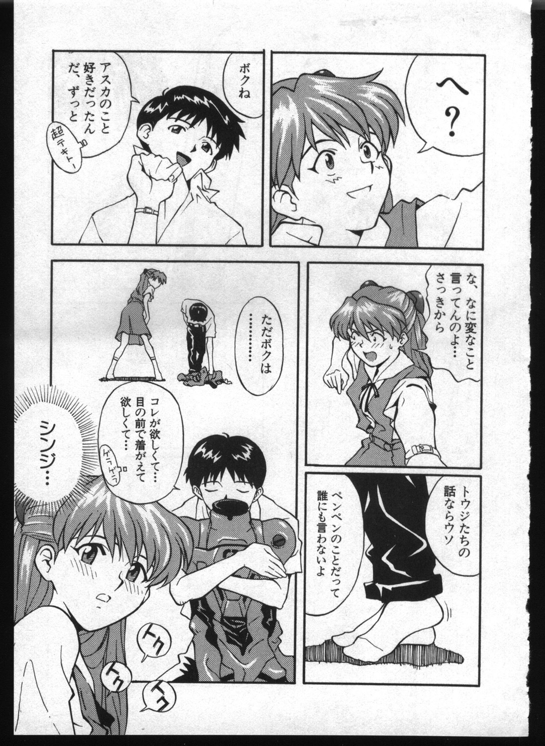 [Anthology] Shitsurakuen 7 | Paradise Lost 7 (Neon Genesis Evangelion) page 215 full