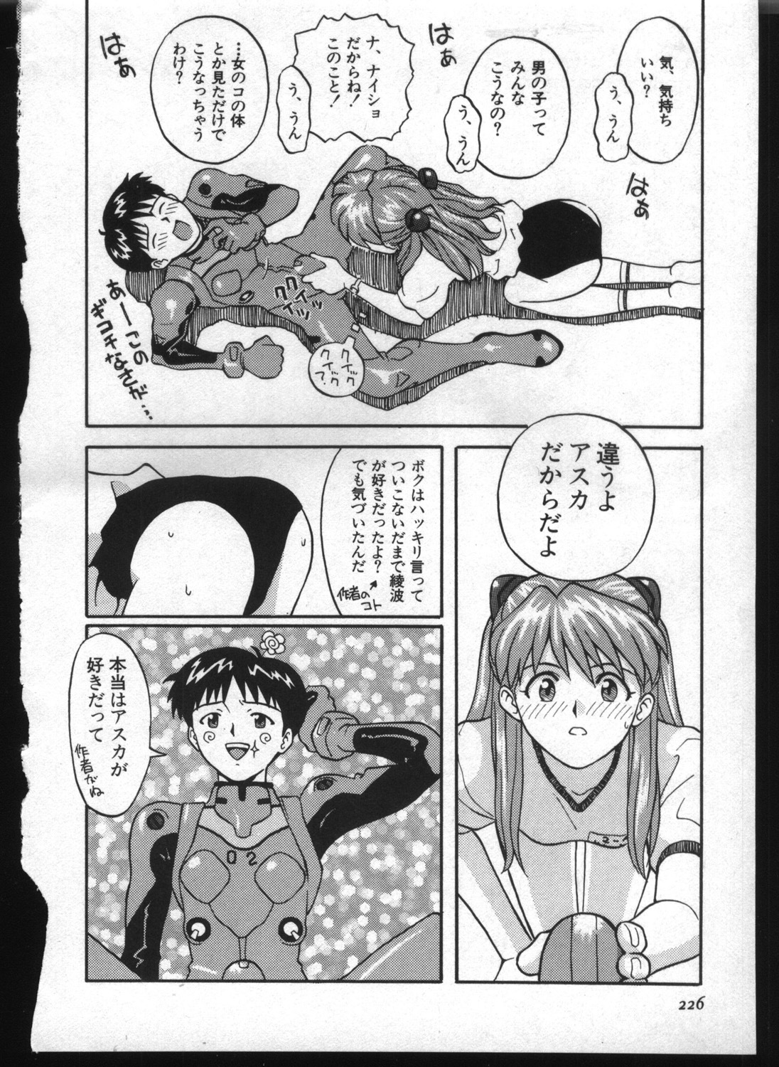 [Anthology] Shitsurakuen 7 | Paradise Lost 7 (Neon Genesis Evangelion) page 224 full