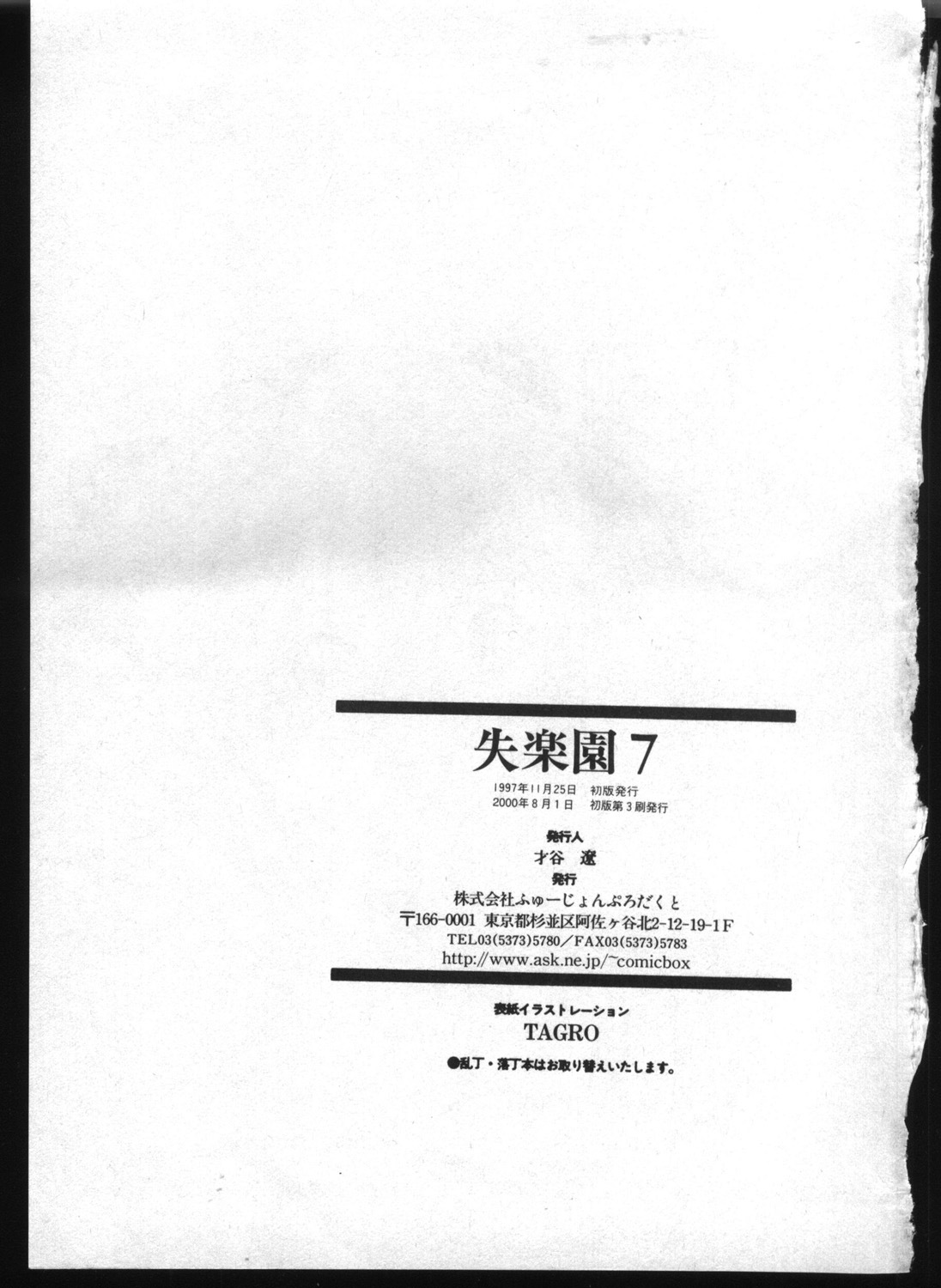 [Anthology] Shitsurakuen 7 | Paradise Lost 7 (Neon Genesis Evangelion) page 239 full