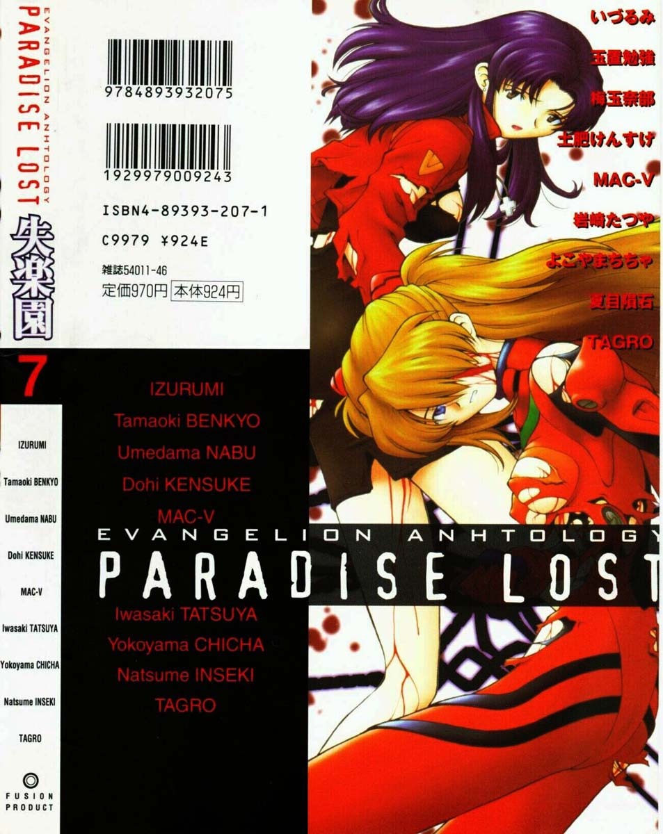 [Anthology] Shitsurakuen 7 | Paradise Lost 7 (Neon Genesis Evangelion) page 241 full