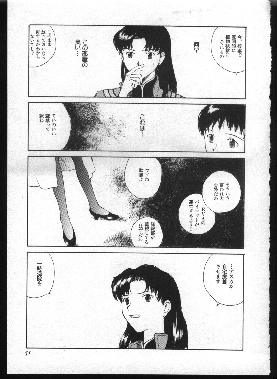 [Anthology] Shitsurakuen 7 | Paradise Lost 7 (Neon Genesis Evangelion) page 49 full