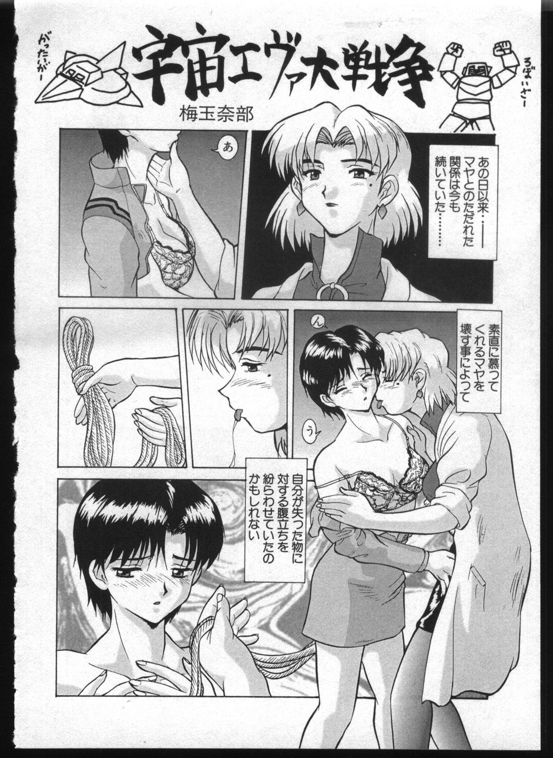 [Anthology] Shitsurakuen 7 | Paradise Lost 7 (Neon Genesis Evangelion) page 58 full