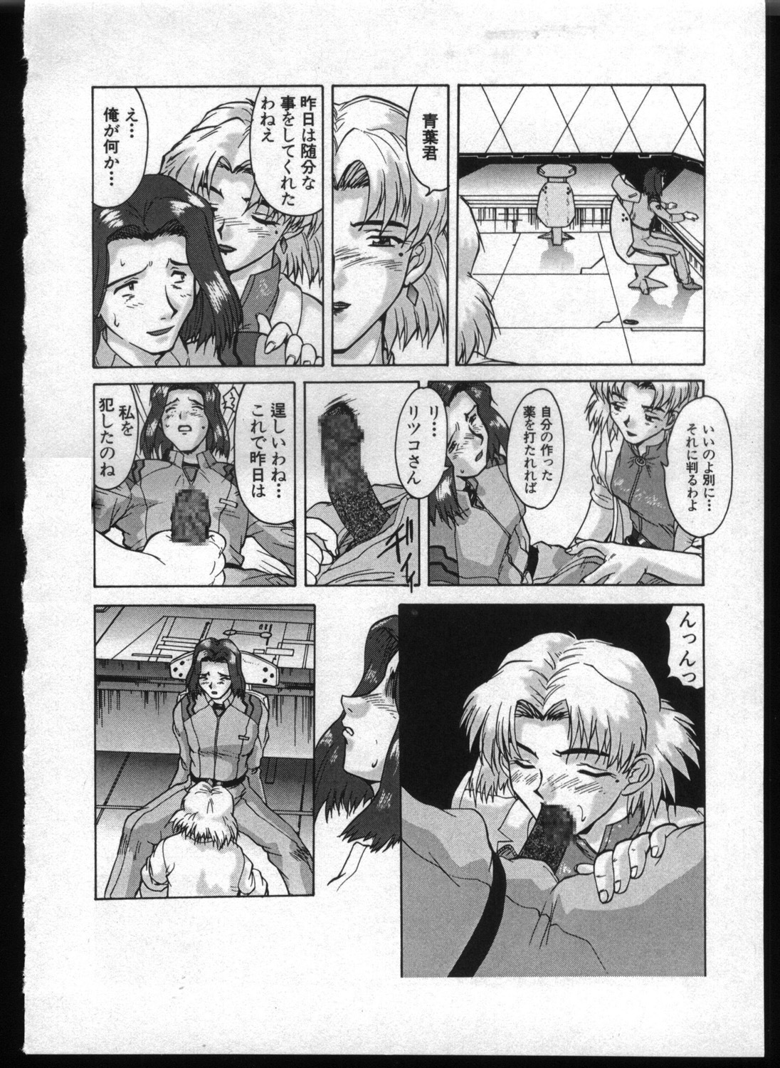 [Anthology] Shitsurakuen 7 | Paradise Lost 7 (Neon Genesis Evangelion) page 88 full