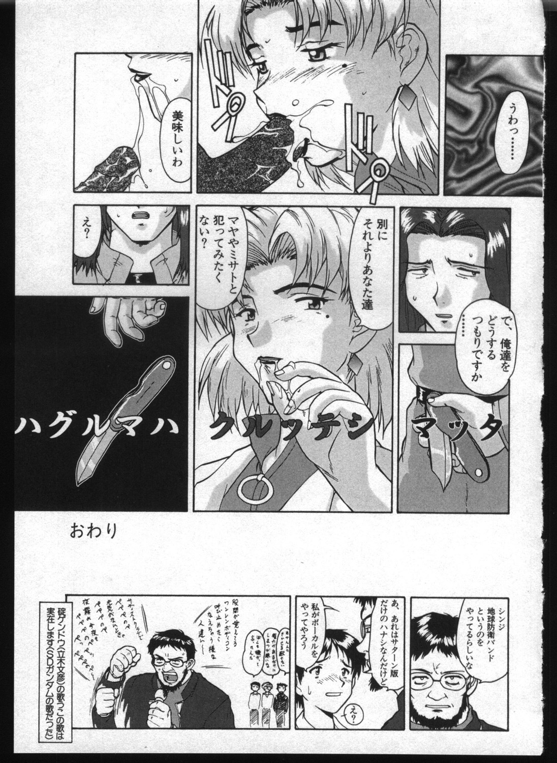 [Anthology] Shitsurakuen 7 | Paradise Lost 7 (Neon Genesis Evangelion) page 89 full