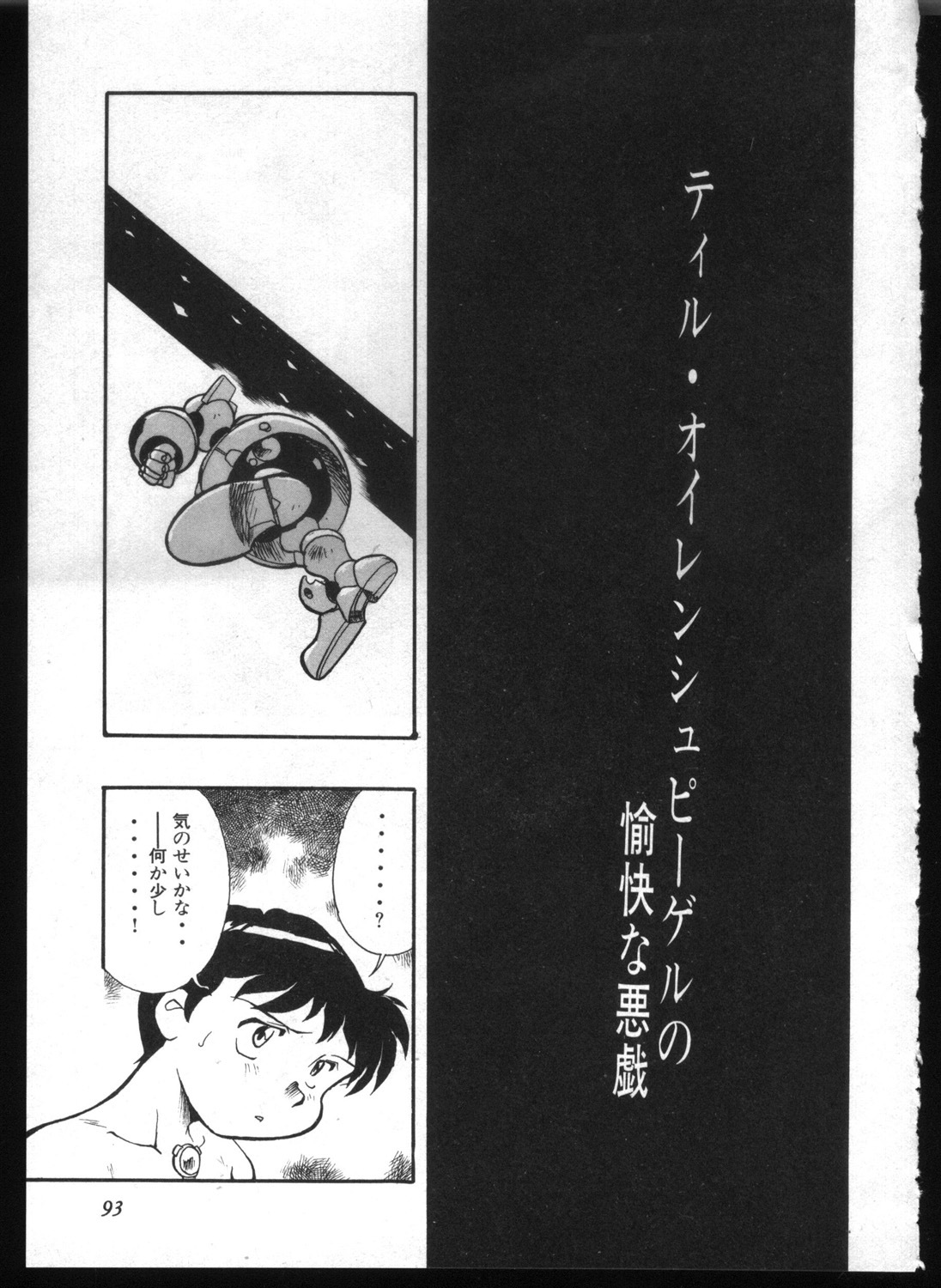 [Anthology] Shitsurakuen 7 | Paradise Lost 7 (Neon Genesis Evangelion) page 91 full