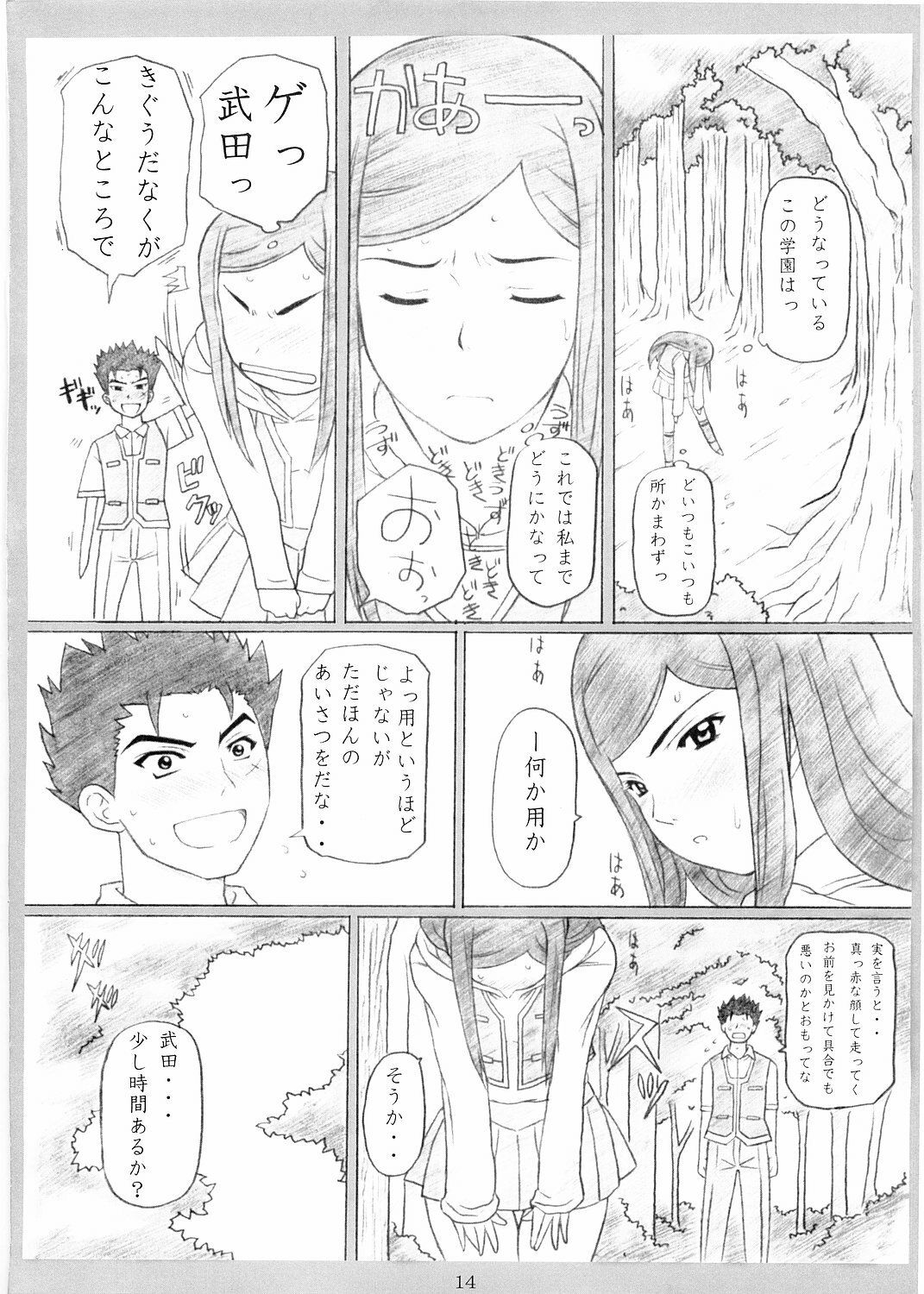 (CR37) [DIOGENES CLUB (Haikawa Hemlen)] Otome No HiMEgoto (Mai-HiME) page 12 full