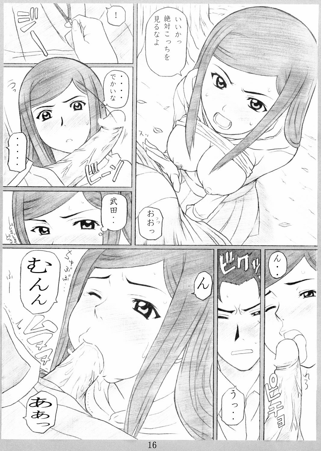 (CR37) [DIOGENES CLUB (Haikawa Hemlen)] Otome No HiMEgoto (Mai-HiME) page 14 full