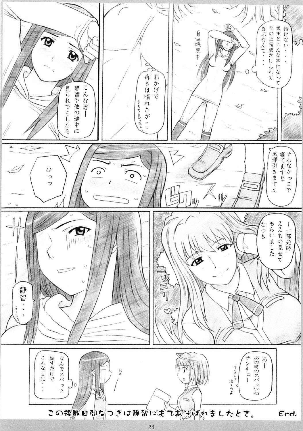 (CR37) [DIOGENES CLUB (Haikawa Hemlen)] Otome No HiMEgoto (Mai-HiME) page 22 full