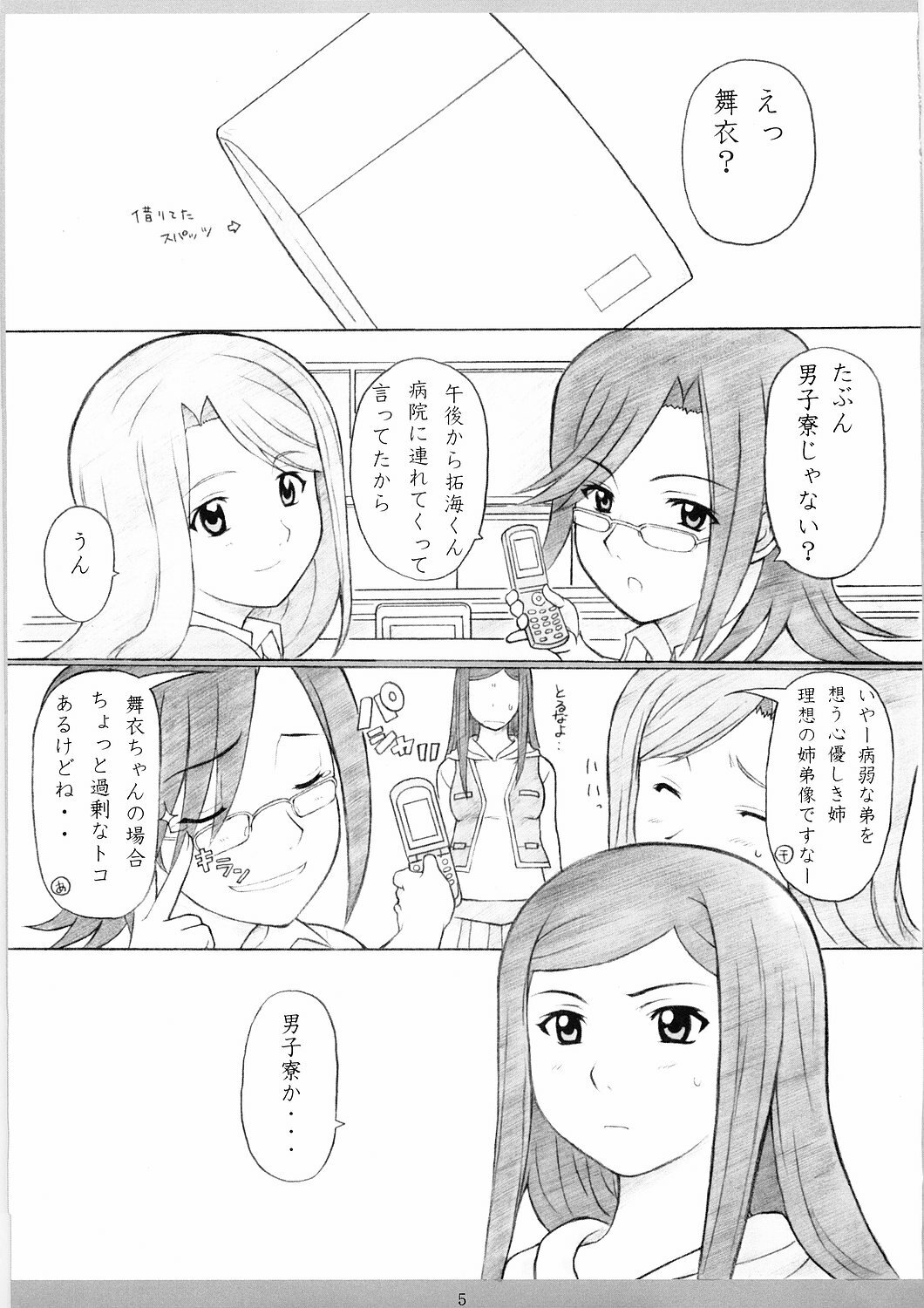 (CR37) [DIOGENES CLUB (Haikawa Hemlen)] Otome No HiMEgoto (Mai-HiME) page 3 full