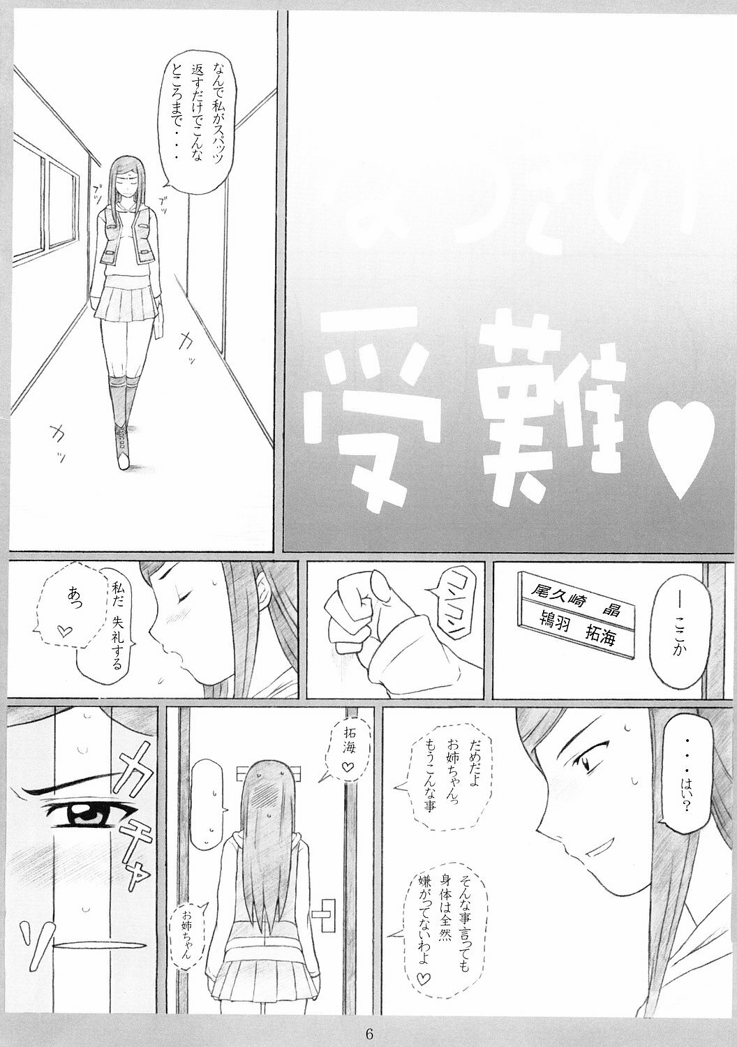 (CR37) [DIOGENES CLUB (Haikawa Hemlen)] Otome No HiMEgoto (Mai-HiME) page 4 full