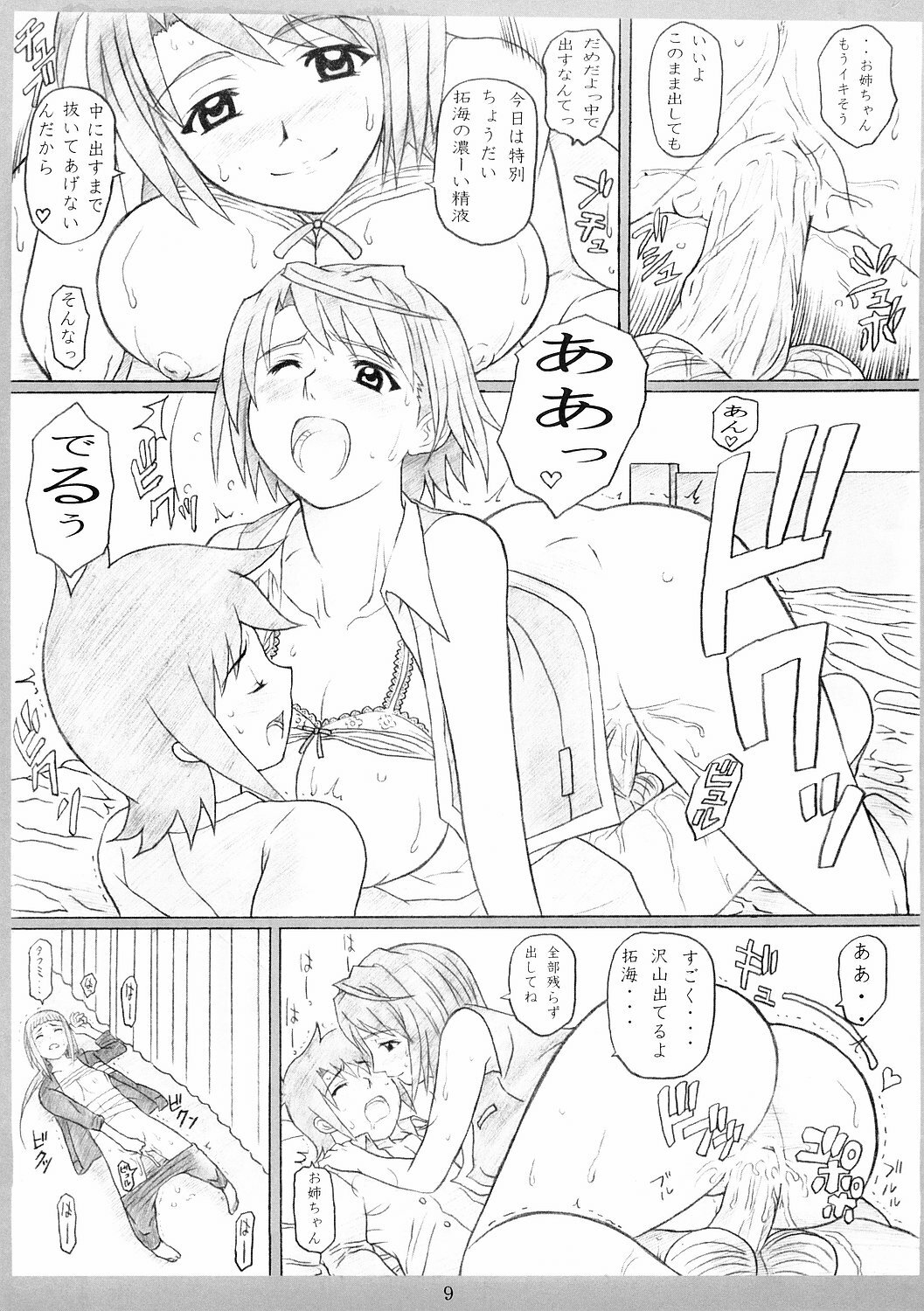 (CR37) [DIOGENES CLUB (Haikawa Hemlen)] Otome No HiMEgoto (Mai-HiME) page 7 full