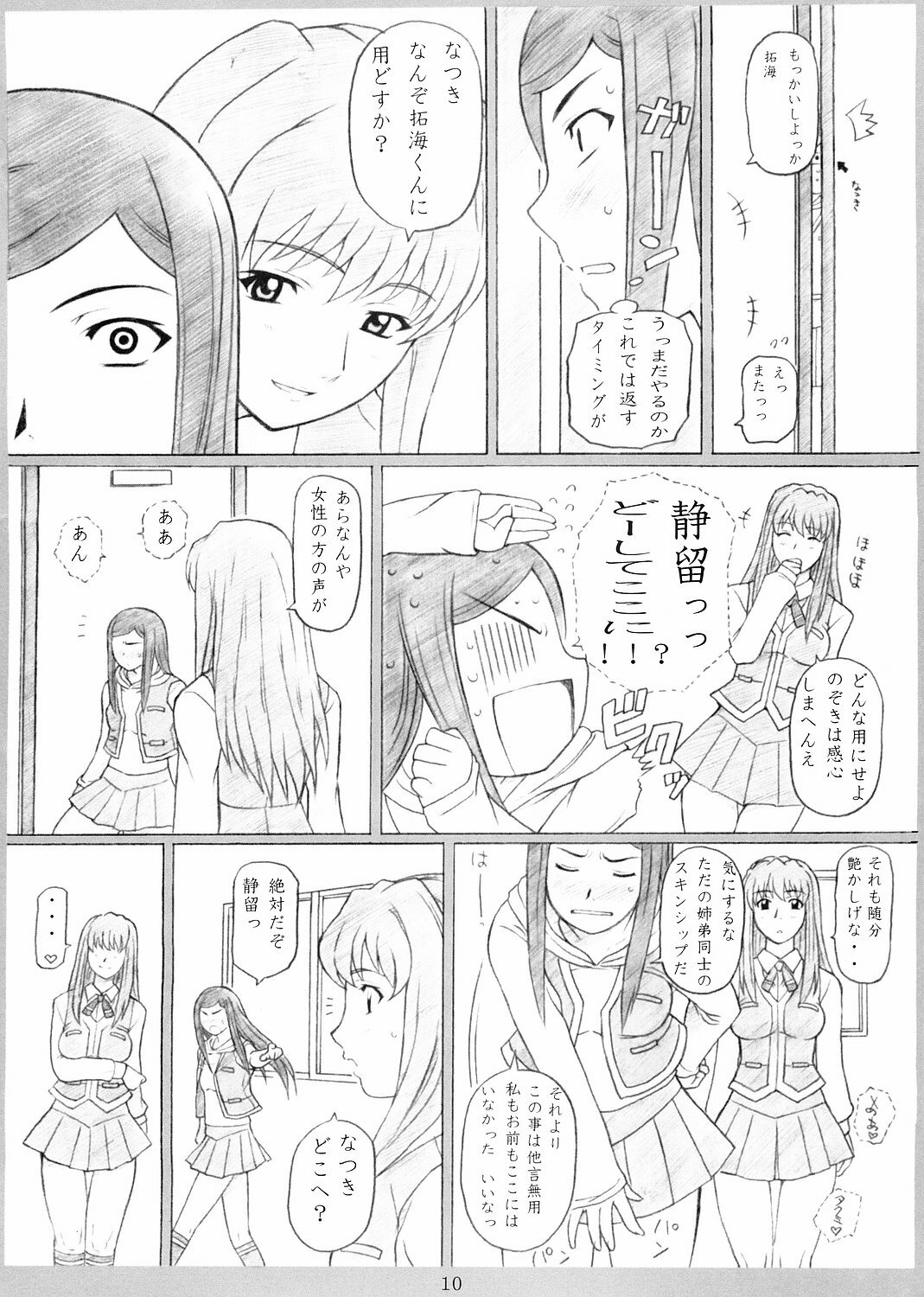 (CR37) [DIOGENES CLUB (Haikawa Hemlen)] Otome No HiMEgoto (Mai-HiME) page 8 full